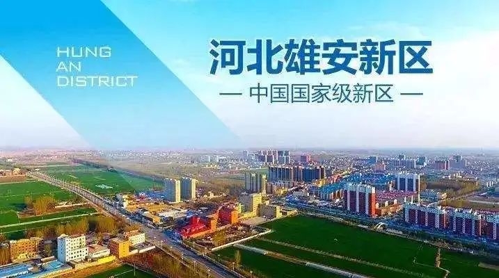 展宇智能科技公司落户雄安新区